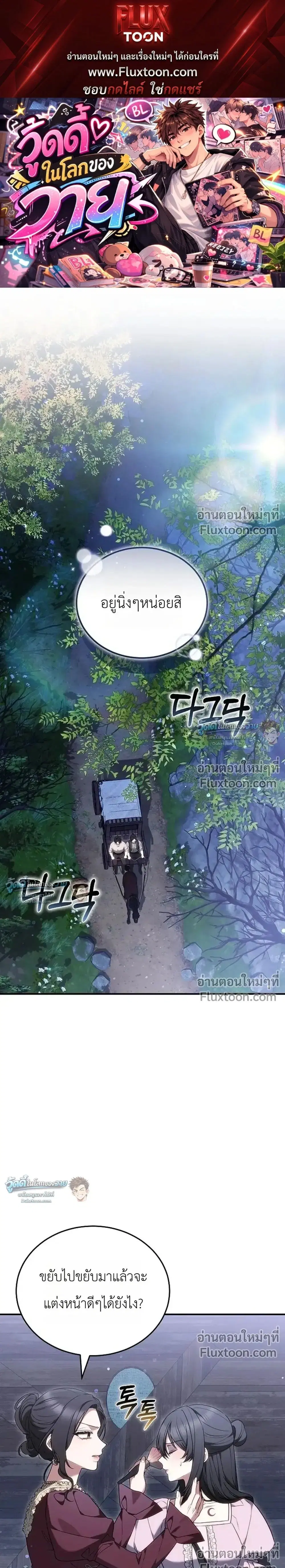When My Pet Became the Villain ตอนที่ 21 หน้า 1