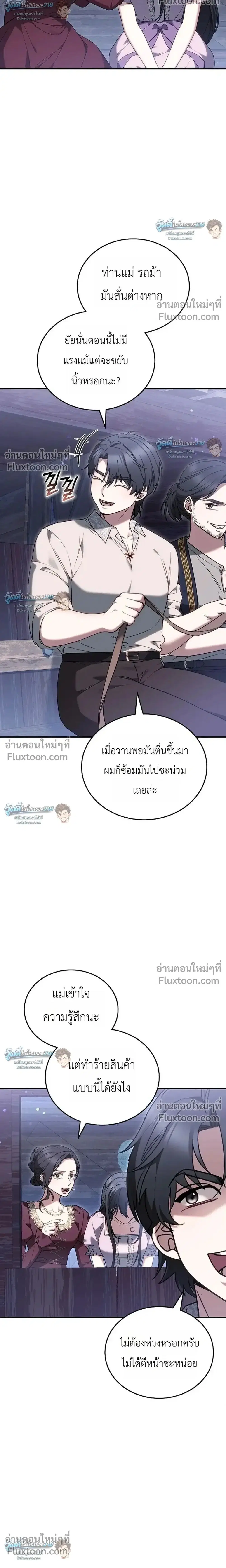 When My Pet Became the Villain ตอนที่ 21 หน้า 2