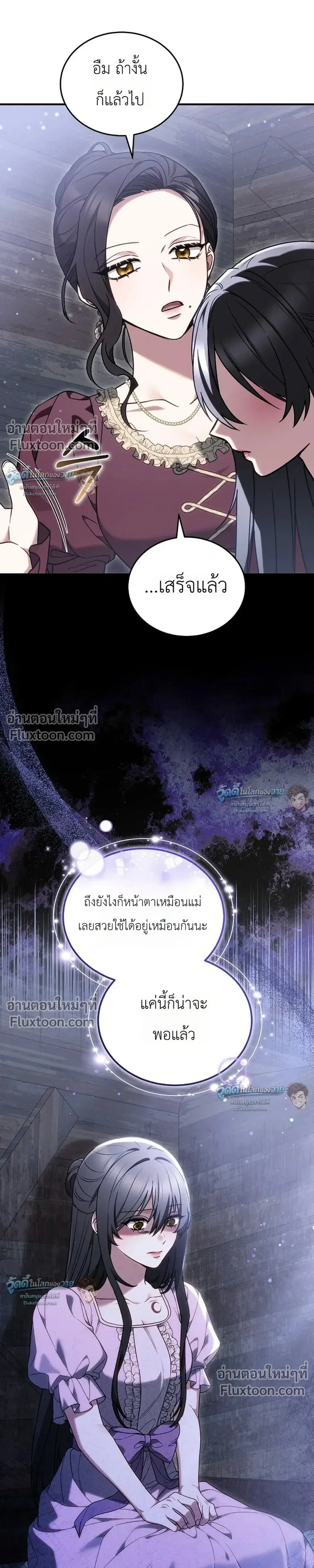 When My Pet Became the Villain ตอนที่ 21 หน้า 3