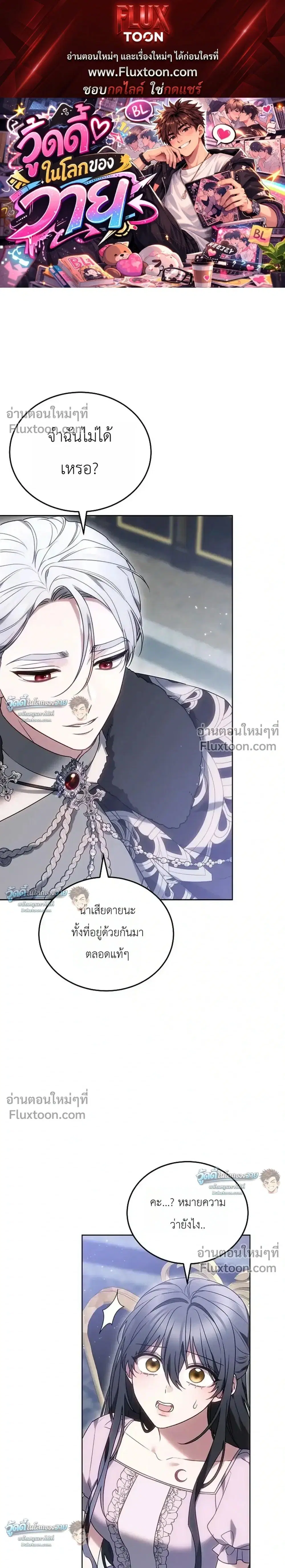 When My Pet Became the Villain ตอนที่ 22 หน้า 1