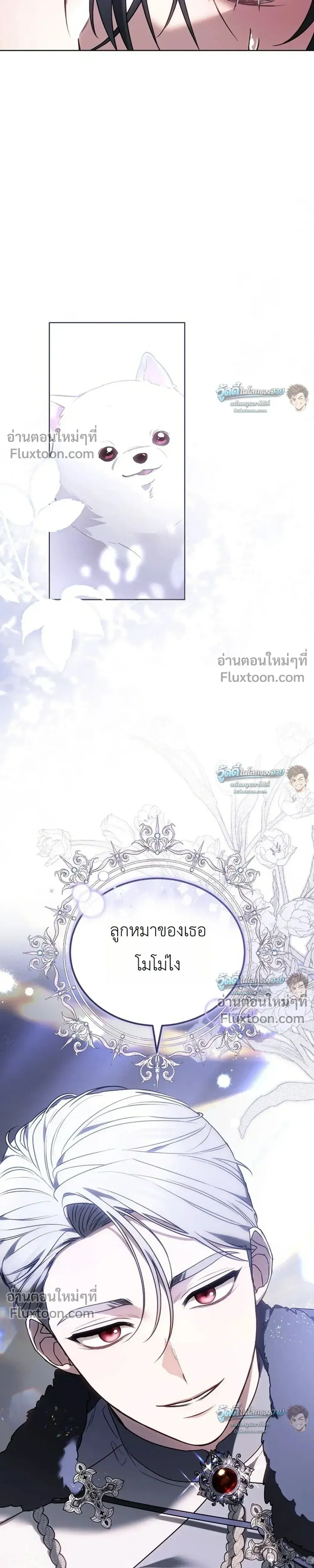 When My Pet Became the Villain ตอนที่ 22 หน้า 3