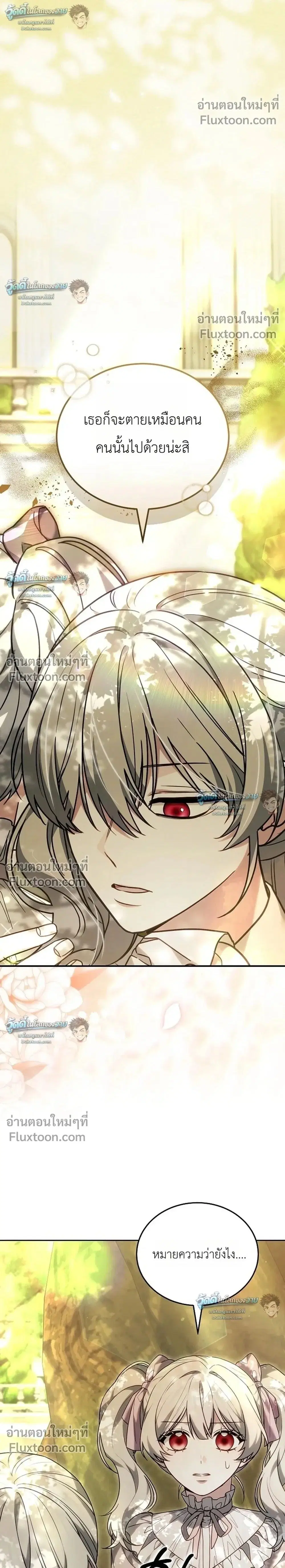 When My Pet Became the Villain ตอนที่ 23 หน้า 2