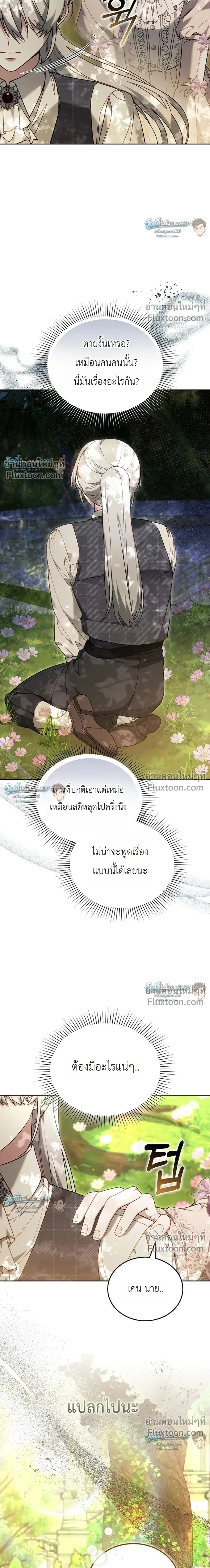 When My Pet Became the Villain ตอนที่ 23 หน้า 3
