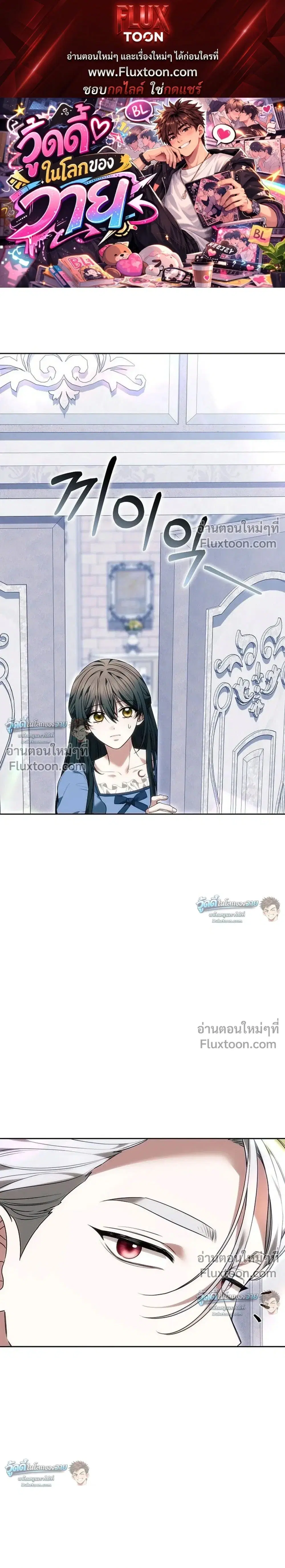 When My Pet Became the Villain ตอนที่ 24 หน้า 1