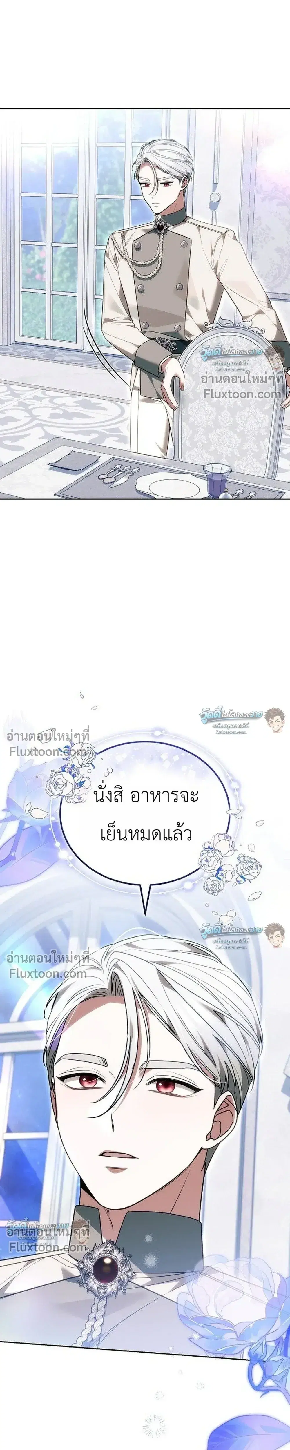 When My Pet Became the Villain ตอนที่ 24 หน้า 3
