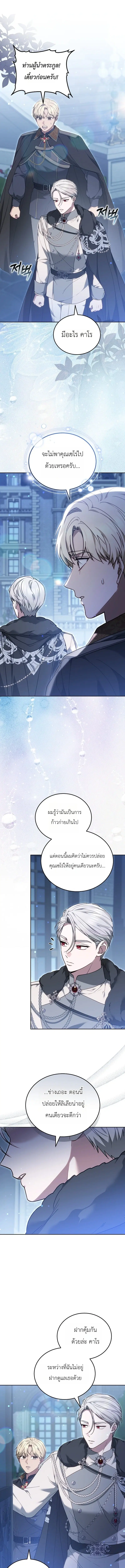 When My Pet Became the Villain ตอนที่ 25 หน้า 1