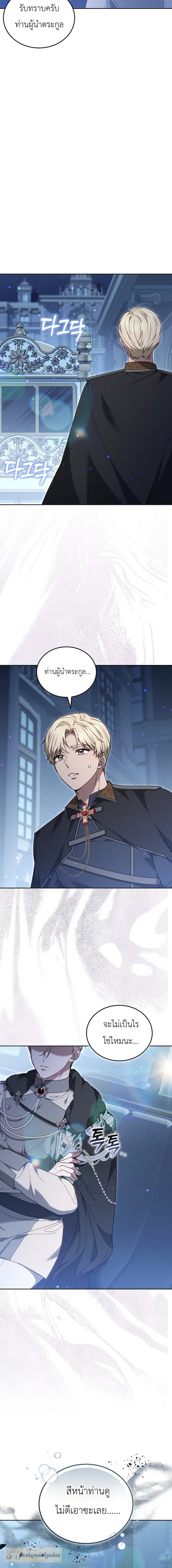 When My Pet Became the Villain ตอนที่ 25 หน้า 2