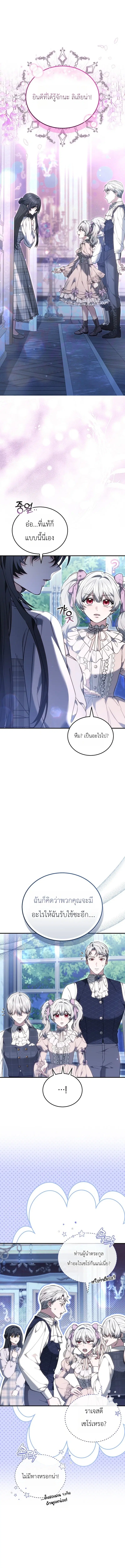 When My Pet Became the Villain ตอนที่ 26 หน้า 1