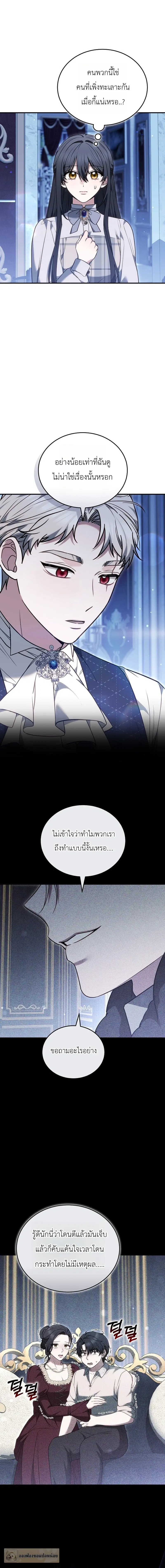 When My Pet Became the Villain ตอนที่ 26 หน้า 2
