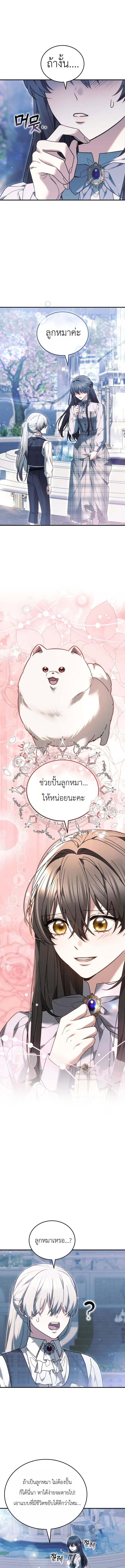 When My Pet Became the Villain ตอนที่ 28 หน้า 1