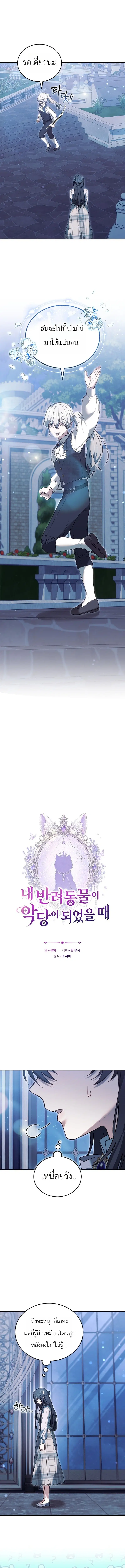 When My Pet Became the Villain ตอนที่ 28 หน้า 3