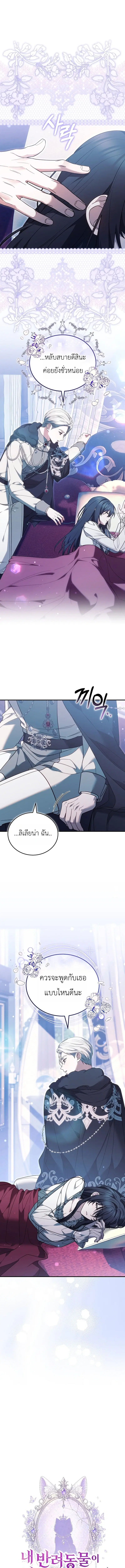 When My Pet Became the Villain ตอนที่ 29 หน้า 1