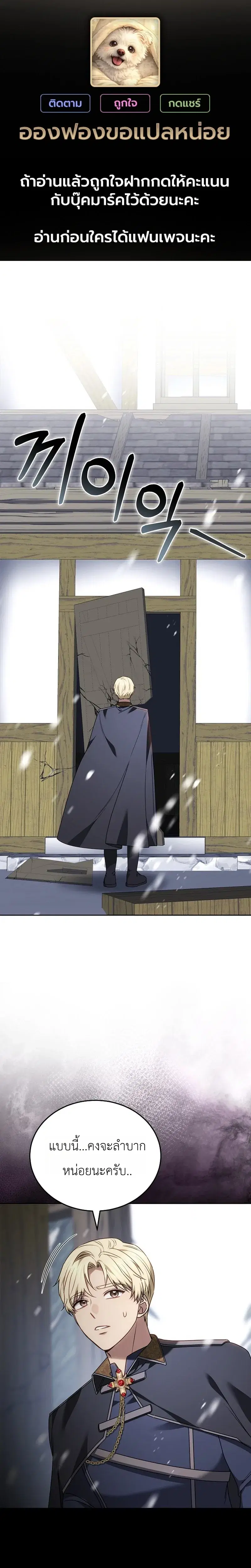 When My Pet Became the Villain ตอนที่ 3 หน้า 1