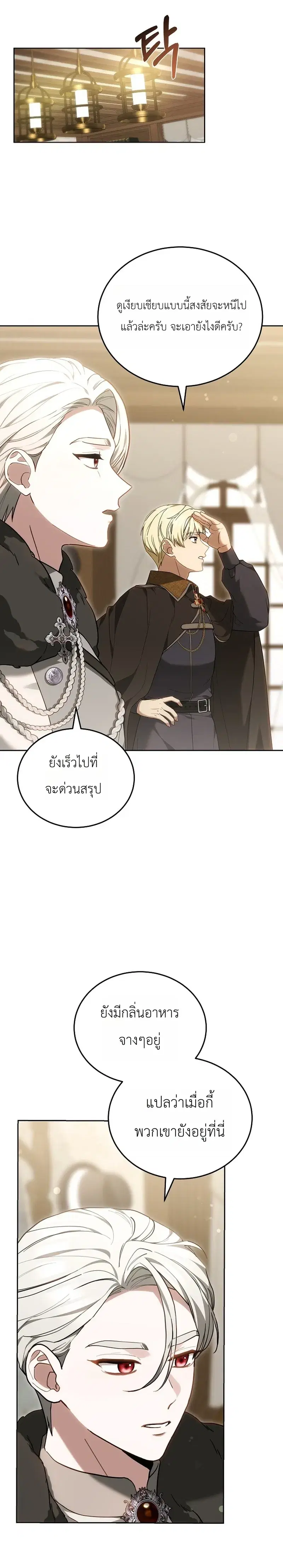 When My Pet Became the Villain ตอนที่ 3 หน้า 3