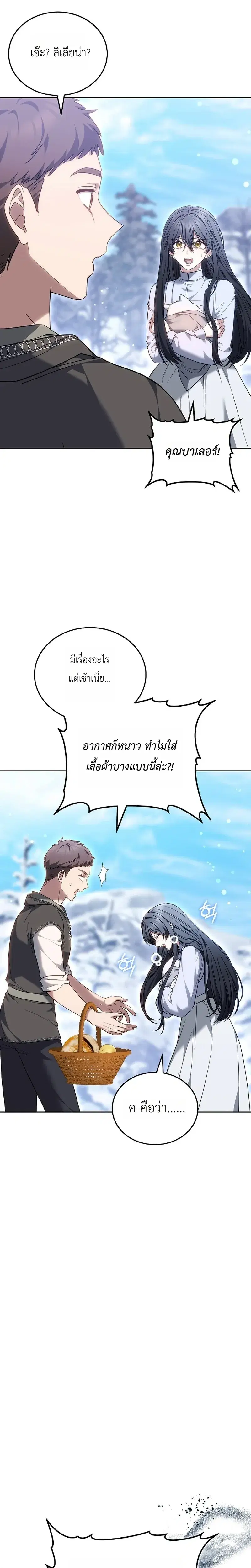 When My Pet Became the Villain ตอนที่ 4 หน้า 2