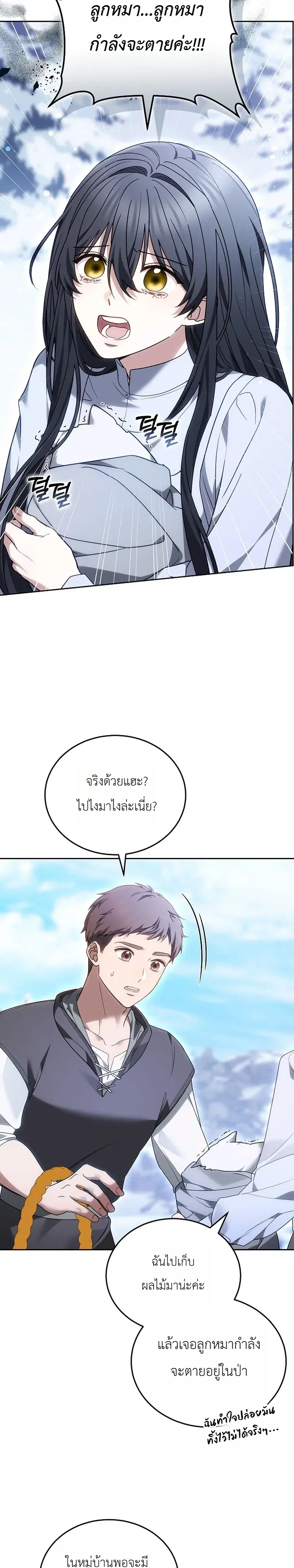 When My Pet Became the Villain ตอนที่ 4 หน้า 3