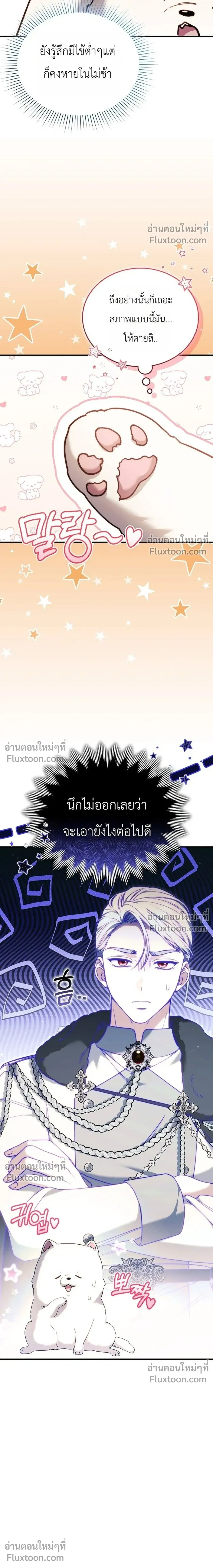When My Pet Became the Villain ตอนที่ 5 หน้า 3