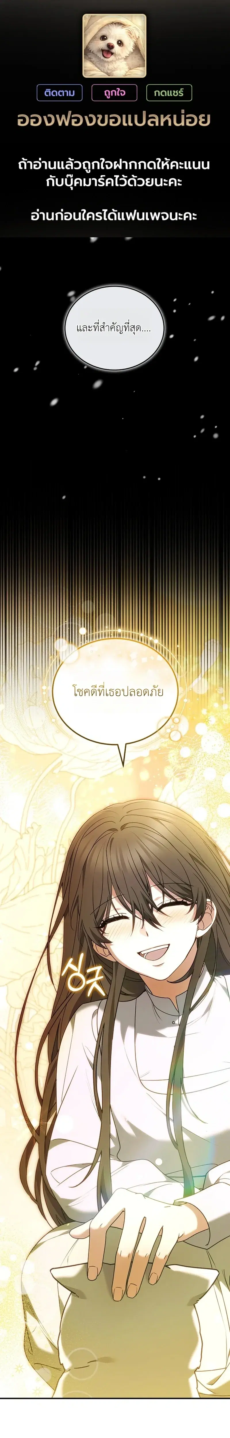 When My Pet Became the Villain ตอนที่ 6 หน้า 1