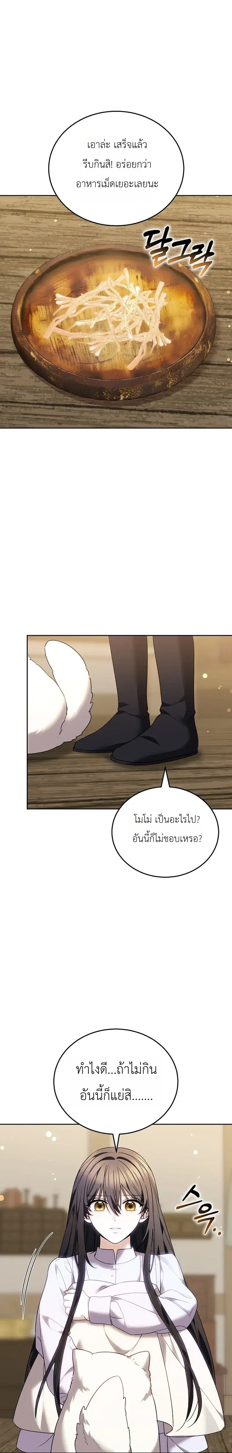 When My Pet Became the Villain ตอนที่ 6 หน้า 2