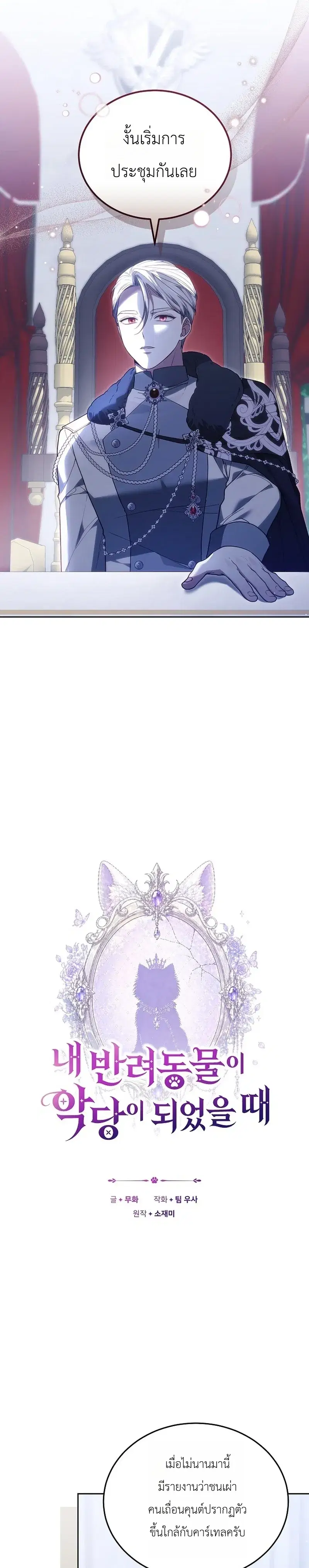 When My Pet Became the Villain ตอนที่ 8 หน้า 3