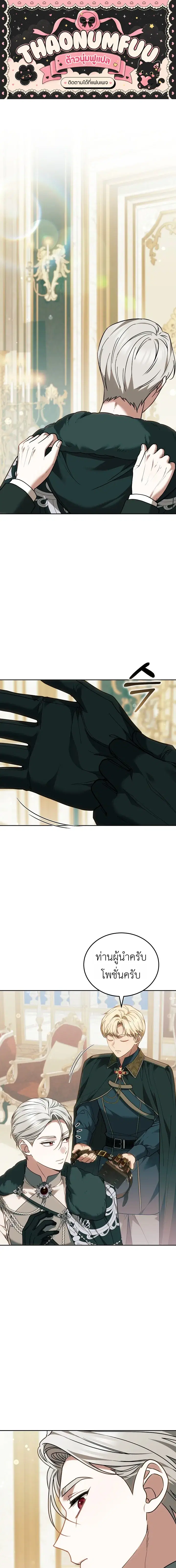 When My Pet Became the Villain ตอนที่ 9 หน้า 1