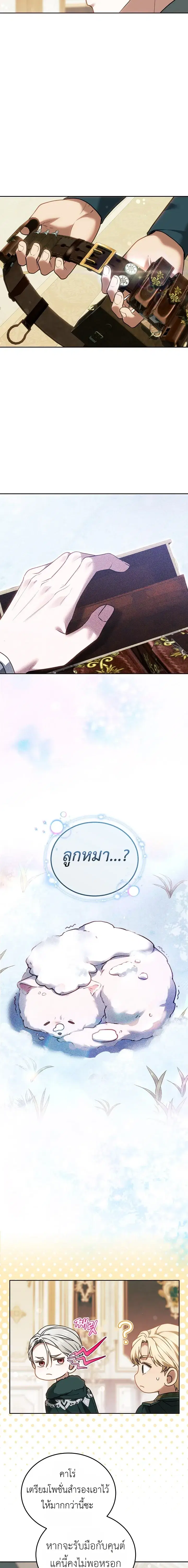 When My Pet Became the Villain ตอนที่ 9 หน้า 2