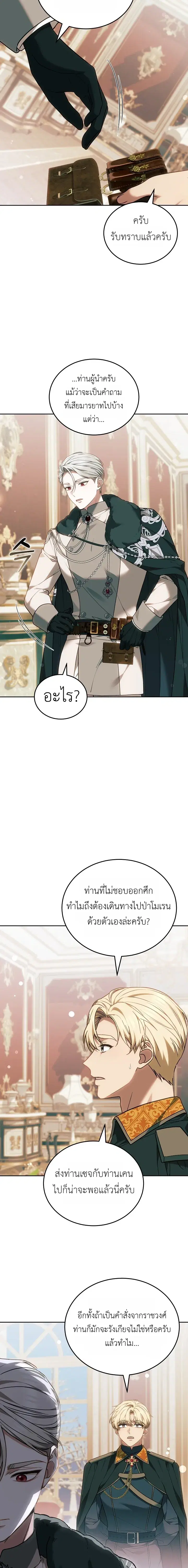 When My Pet Became the Villain ตอนที่ 9 หน้า 3