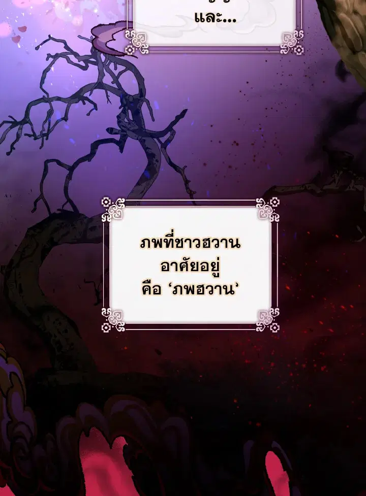 When the Black Moon Rises ตอนที่ 1 หน้า 3