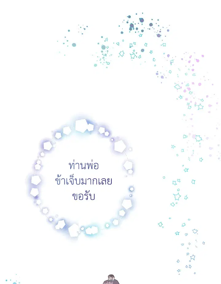 When the Black Moon Rises ตอนที่ 10 หน้า 3