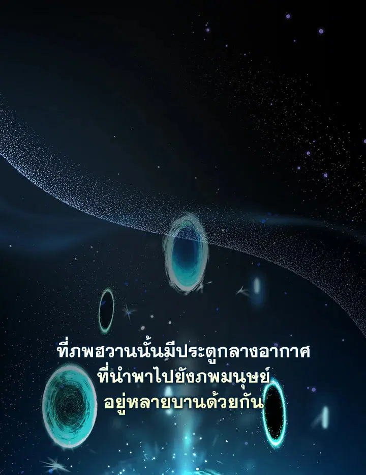 When the Black Moon Rises ตอนที่ 12 หน้า 3
