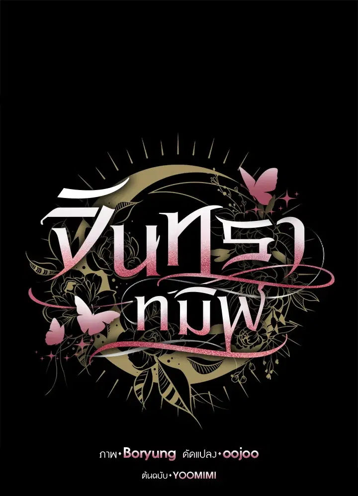 When the Black Moon Rises ตอนที่ 13 หน้า 2