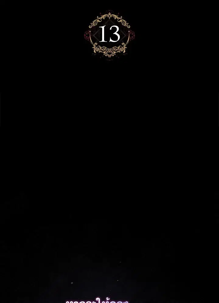 When the Black Moon Rises ตอนที่ 13 หน้า 3