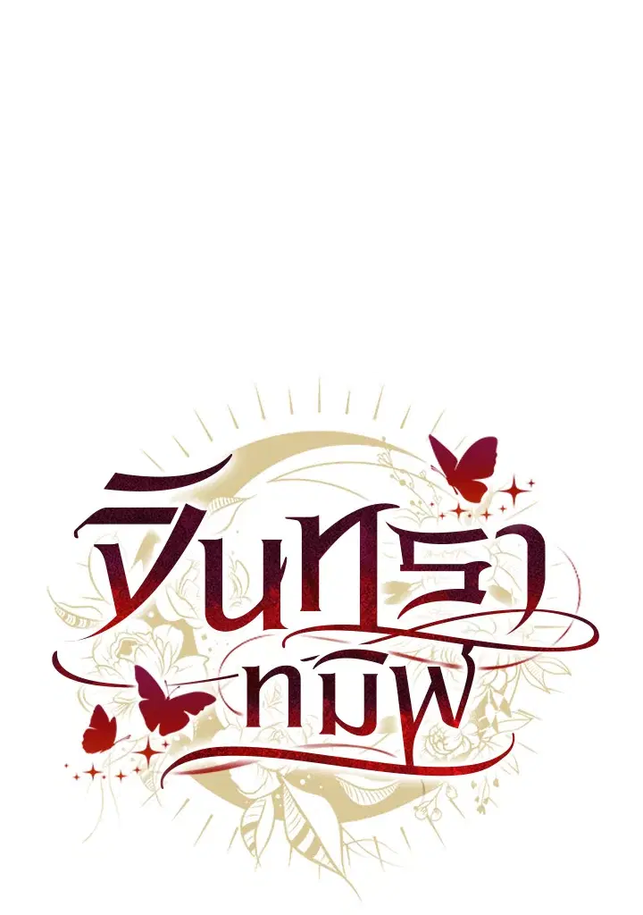When the Black Moon Rises ตอนที่ 15 หน้า 3