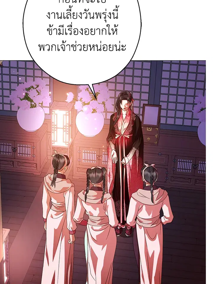 When the Black Moon Rises ตอนที่ 16 หน้า 3