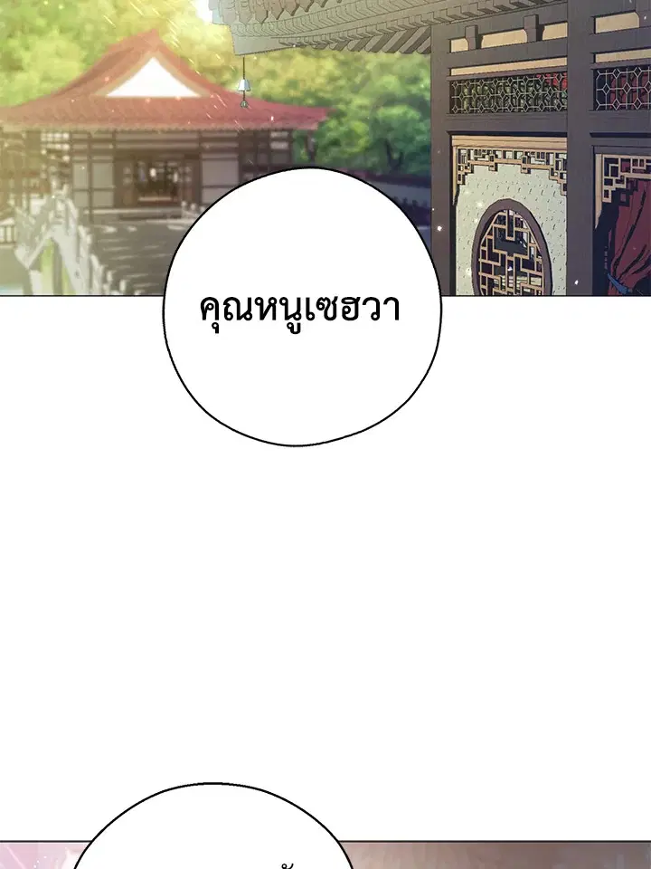 When the Black Moon Rises ตอนที่ 17 หน้า 2