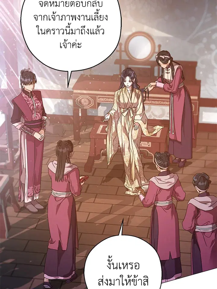 When the Black Moon Rises ตอนที่ 17 หน้า 3