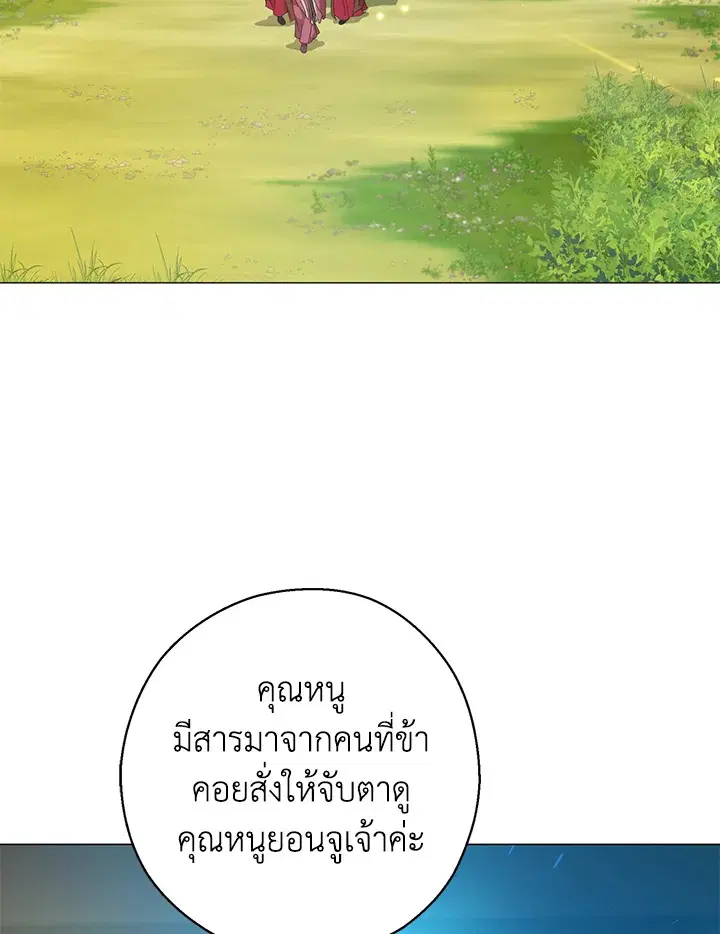 When the Black Moon Rises ตอนที่ 18 หน้า 2