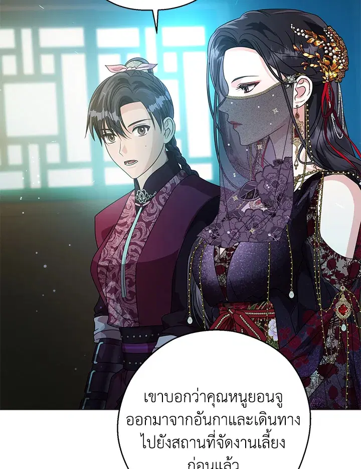 When the Black Moon Rises ตอนที่ 18 หน้า 3