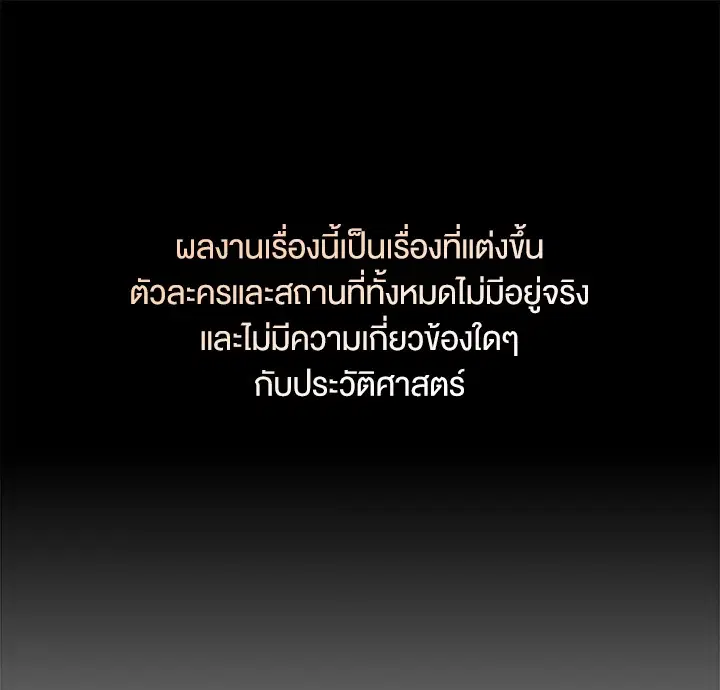 When the Black Moon Rises ตอนที่ 19 หน้า 1