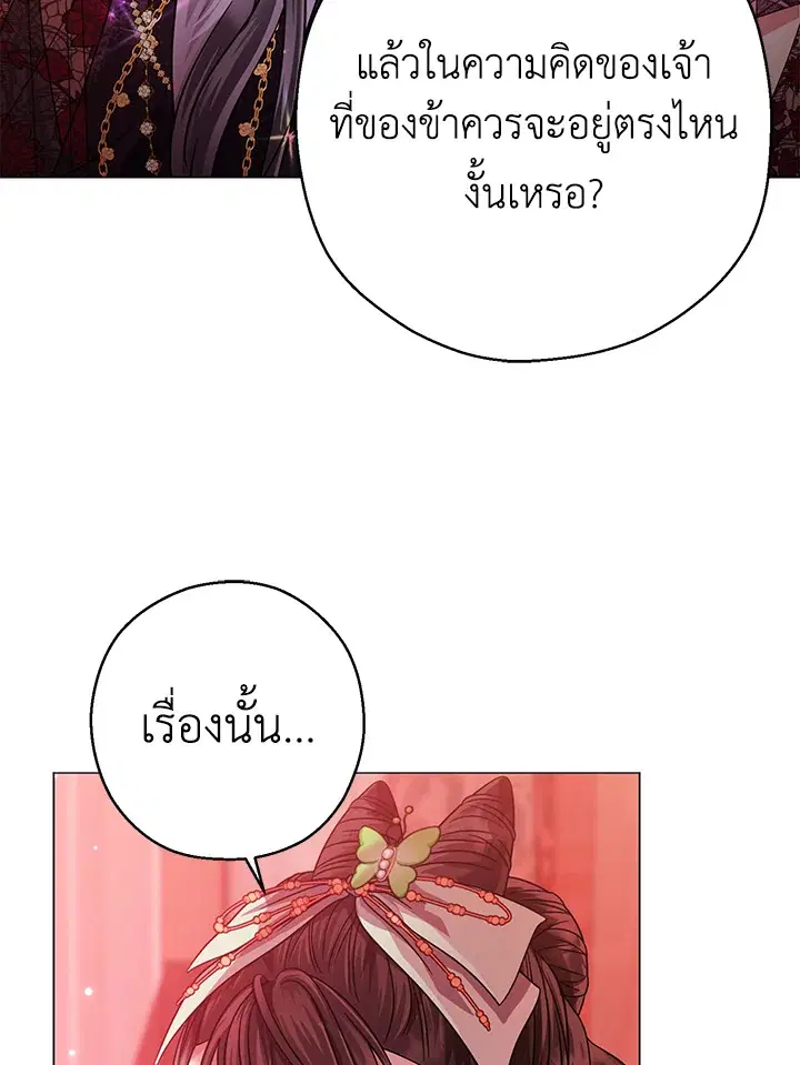 When the Black Moon Rises ตอนที่ 20 หน้า 3