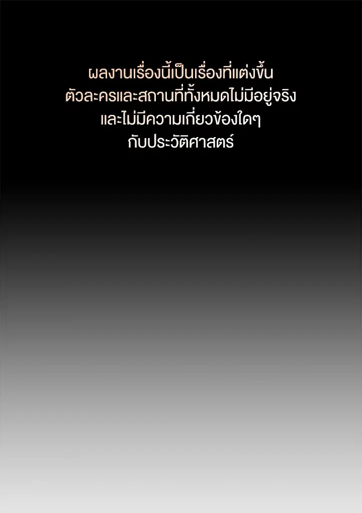 When the Black Moon Rises ตอนที่ 21 หน้า 1