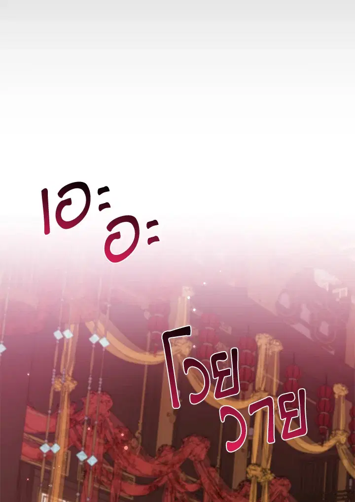When the Black Moon Rises ตอนที่ 21 หน้า 2
