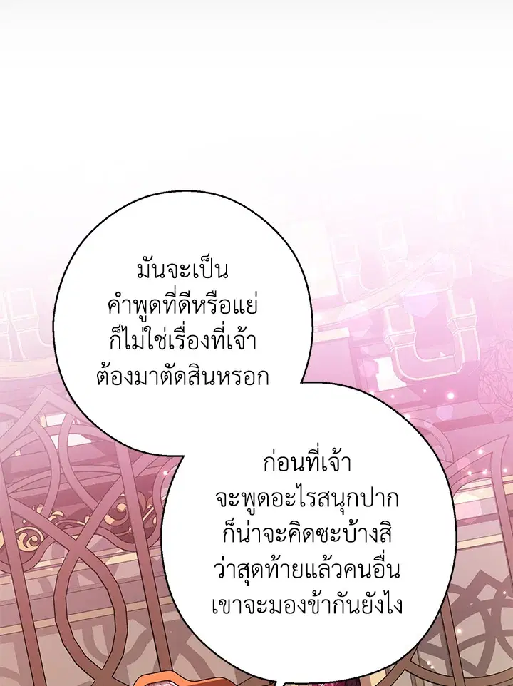 When the Black Moon Rises ตอนที่ 22 หน้า 2