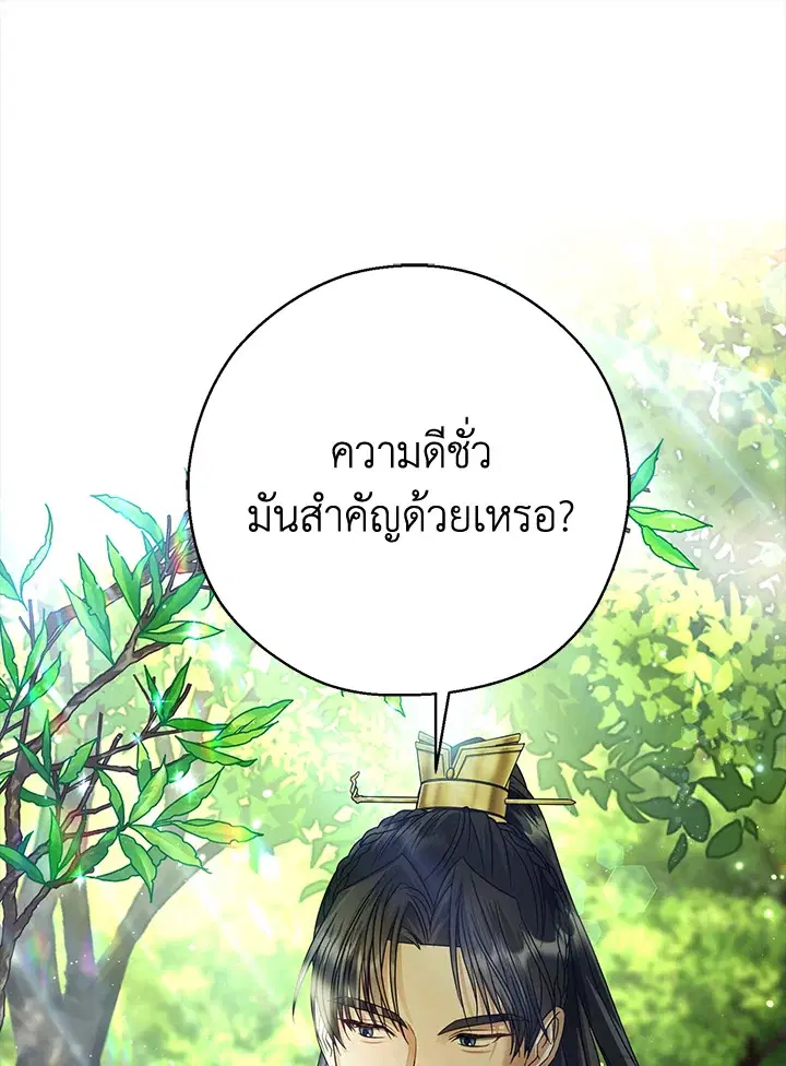 When the Black Moon Rises ตอนที่ 23 หน้า 1