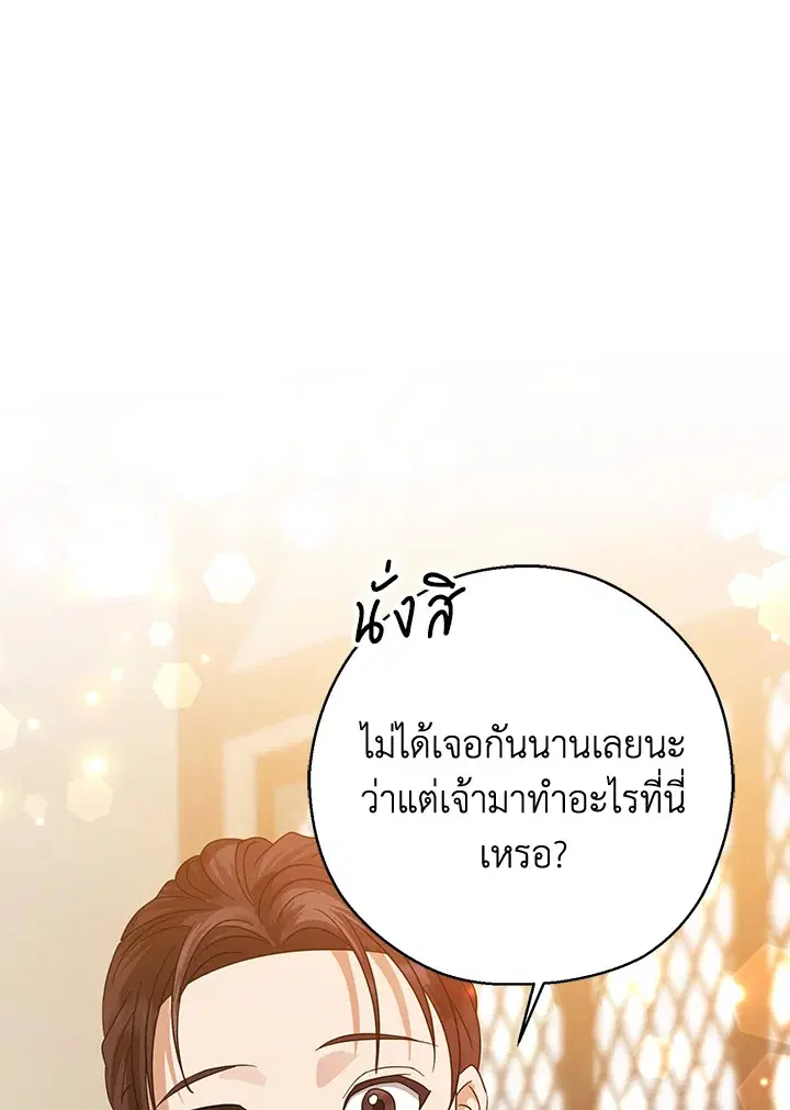 When the Black Moon Rises ตอนที่ 24 หน้า 1