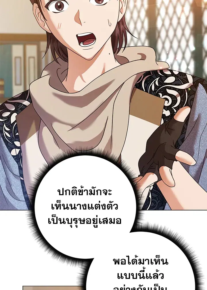 When the Black Moon Rises ตอนที่ 24 หน้า 2