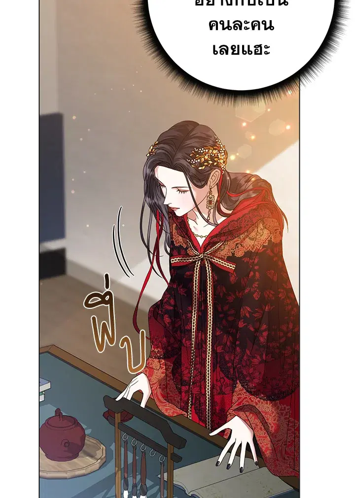 When the Black Moon Rises ตอนที่ 24 หน้า 3