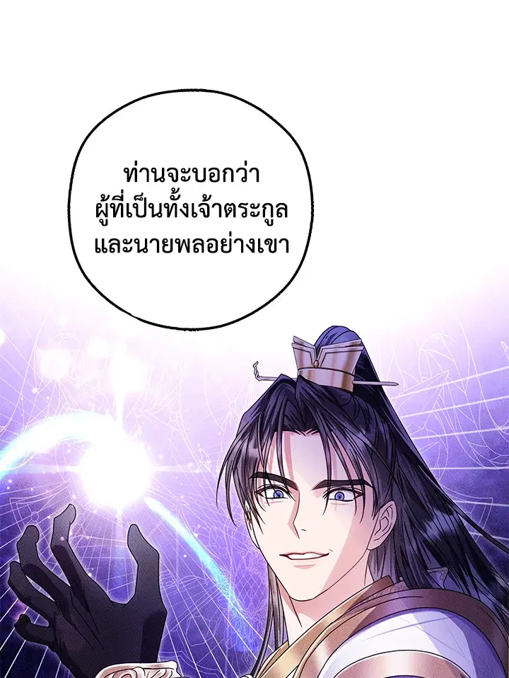 When the Black Moon Rises ตอนที่ 25 หน้า 1