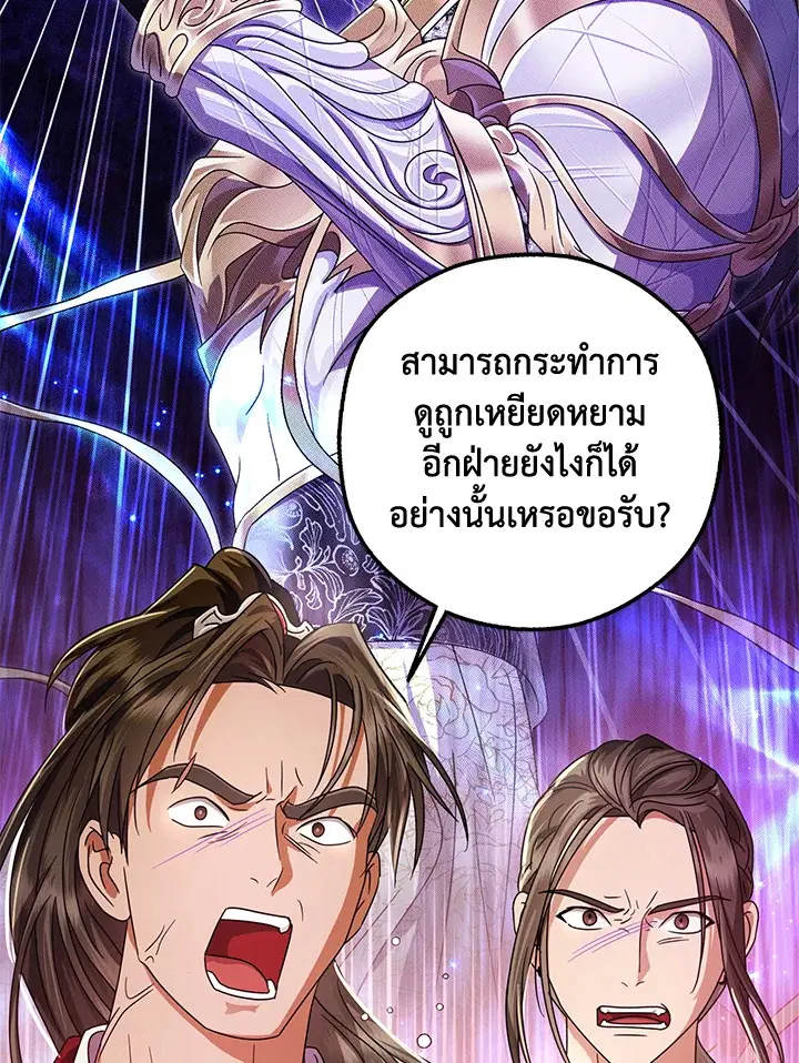 When the Black Moon Rises ตอนที่ 25 หน้า 2