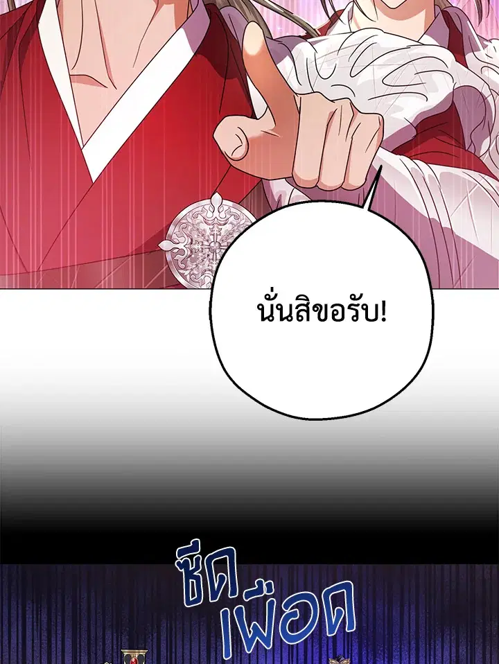 When the Black Moon Rises ตอนที่ 25 หน้า 3